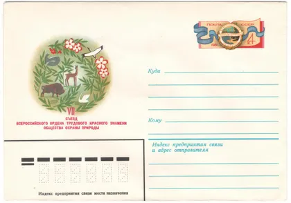 фото, 7 съезд всероссийского общества охрани природы. ХМК з ОМ. 1981 рік. СРСР