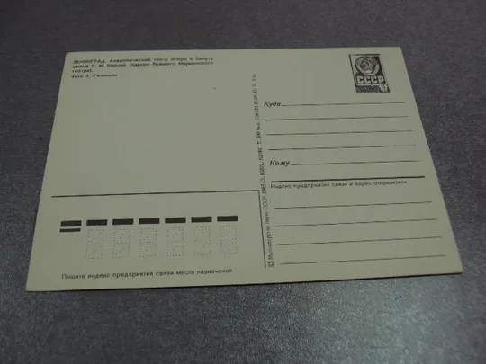 открытка ленинград театр оперы и балета 1985 рязанцева №10635 Продаж