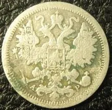 Купити 15 копійок 1902 АР срібло