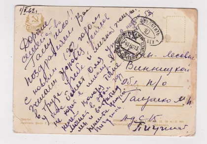 фото, ЦВЕТЫ 1957 г. = САМСОНОВ = п/п = ШТЕМПЕЛЬ ДОПЛАТА