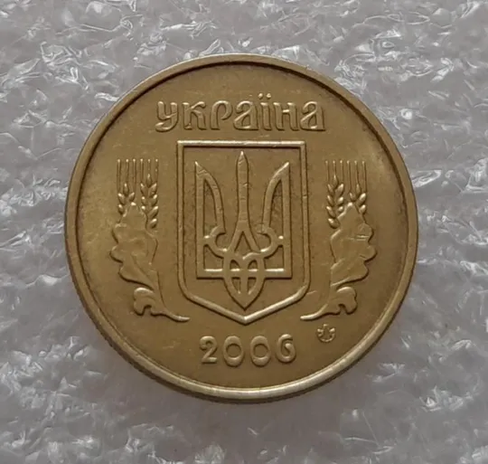 (3652) 10 копійок 2006 розкол між 1 та 2 гронами на реверсі (10 копеек 2006 брак) Де купити