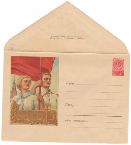 фото, С праздником Великого Октября! ХМК. 1958 рік. СРСР