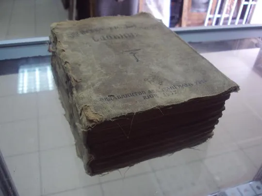 книга русско-украинский словарь киев 1937 год №1 Недорого