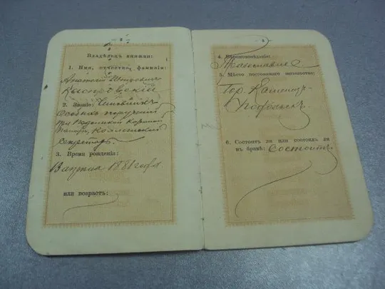 паспорт подольская губерния 1913г  №360 Продаж