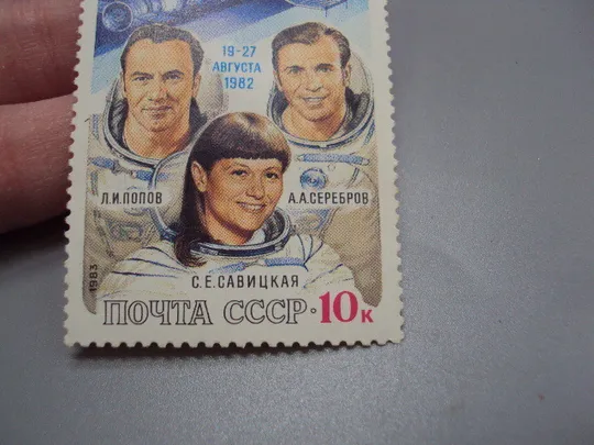 Марка ссср 1983 год космос Союз Т-7 Салют-7 Союз Т-5 19-27 августа Попов, Серебров Савицкая №18116 Продаж
