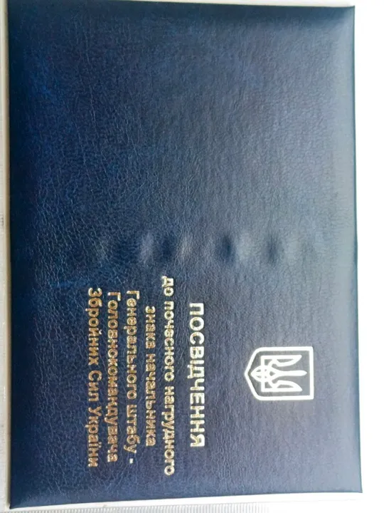 Посвідчення до почесного знака начальника генерального штабу - головнокомандувача збройних сил України. Недорого