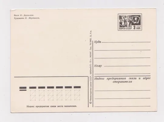 Купити 1 МАЯ = ДМПК  1975 - 1976 г. = ДЕРГИЛЕВ, МАРТЫНОВ = чистая #