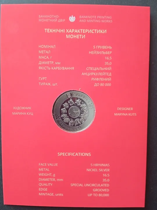 Купити 5 грн. 2023 р. Рік Кроля