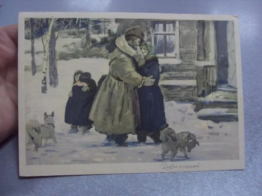открытка дубинский приезд отца 1955 №646 Продаж