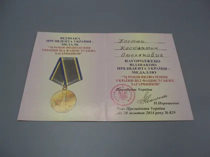 фото, Документ 70 лет освобождения 2014 г. 70 років визволення України від фашистських посвідчення №18724у