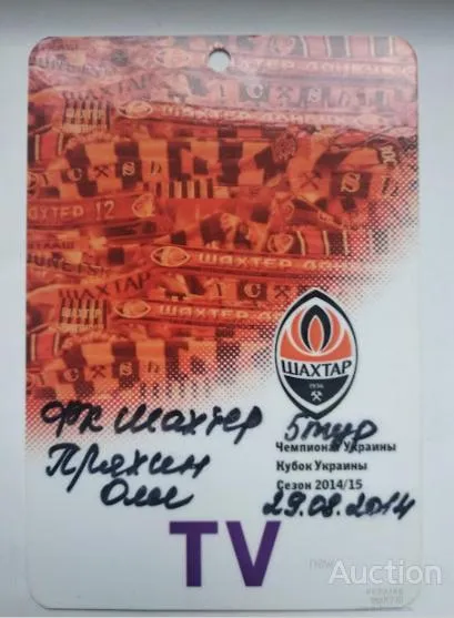 фото, футбол билет - аккредитация на матч ФК Шахтер Донецк - ФК Ильичевец Мариуполь 29.08.2014