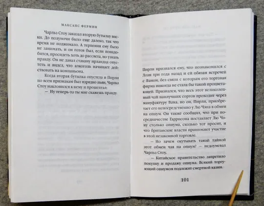 Книга - Максанс Фермин - Опиум - 2002 рік Недорого