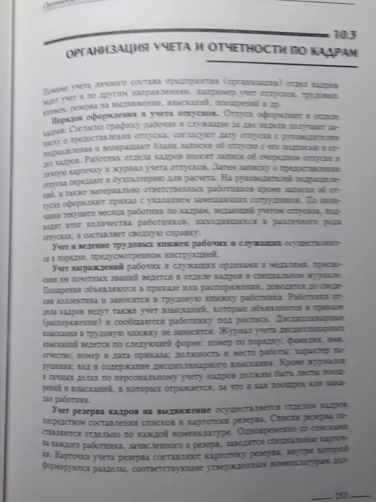 Г.Щёкин Организация и психология управления персоналом Інтернет-аукціон