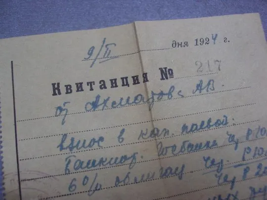 Купити квитанция денежная 1924 марка №1703