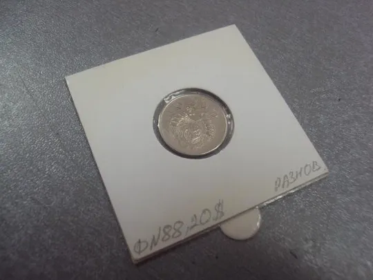 монета ссср 10 копеек 1945 федорин №88 разновид №5196 З аукціону