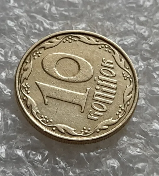 (6978) 10 копійок 2006 круговий виробіток штампа (10 копеек 2006 брак) Інтернет-аукціон