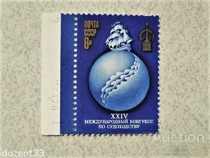 фото, Поштова марка СССР " Флот " 1977 рік