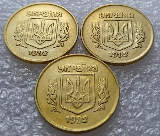 Купити (2824) 50 копійок 1992 2.1ААм ПРИЗРАК (привид) - 3 монети в хорошому стані (50 копеек 1992 брак)