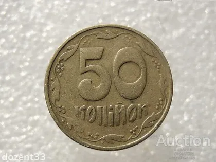 фото, 50 копійок 1992 рік Україна 1БАм " Брак, Чотири Ягоди, Підшліфовка Штемпеля " (624)