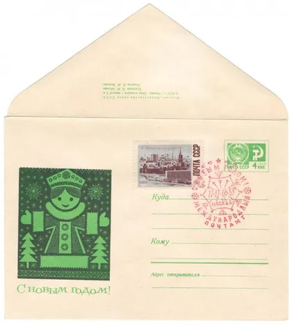 фото, С новым годом! ХМК 1967 р. СП международный почтамт 1968 рік. СРСР
