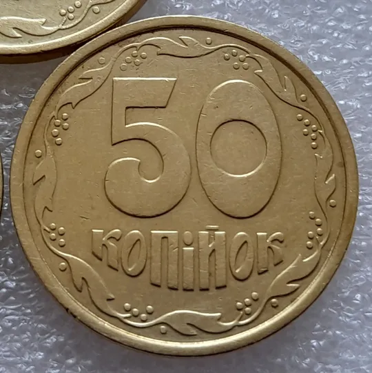 (8049) 50 копійок 1992 1АБм, 1АБк, 1АБс - 3 монети одним лотом (50 копеек 1992 1АБм,к,с) Де купити