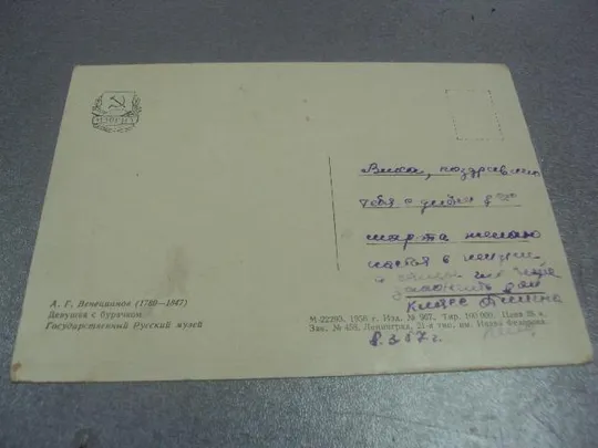 открытка венецианов девушка 1956 №591 Де купити