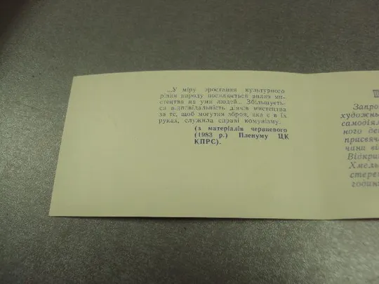 открытка приглашение 40 лет освобождения хмельницкого 1984 двойная №10071м Інтернет-аукціон