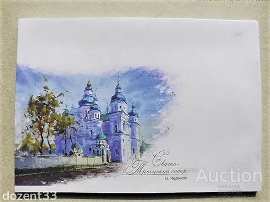 Поштовий конверт " Свято-Троїцький собор Чернігів " ф. С5 Ціна
