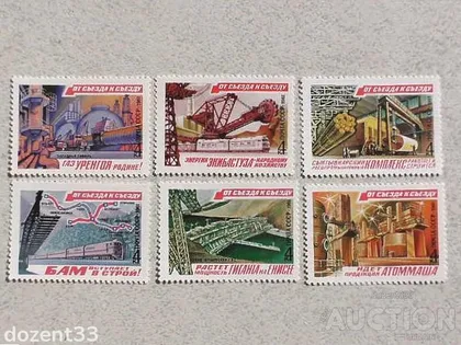 фото, Серія поштових марок СССР " Від з'їзду до з'їзду " 1981 рік **