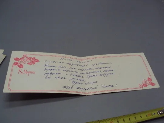 Купити Открытка 8 марта цветы розы фото 1979 год №18023