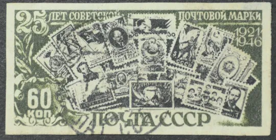 СССР 25 лет почтовой марке 1946 Ціна
