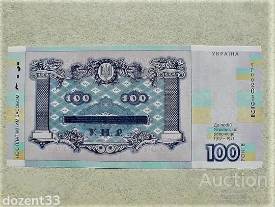 Купити Прес сувенірна банкнота `Сто гривень` &quot; до 100-річчя подій Української революції 1917 - 1921 років &quot;