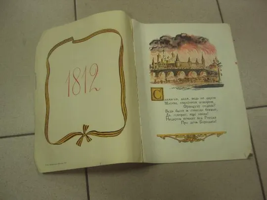 книга альбом бородино лермонтов 1974 москва цыбина №13350м З аукціону