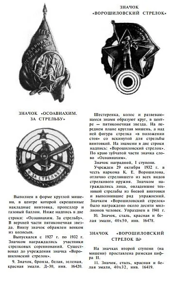 Значки и жетоны добровольных обществ 1920-1941 - *.pdf Продаж