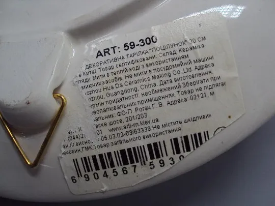 Настенная тарелка объемная керамика Китай Тайвань зайчики поцелуй зайцы размер 2 х 20,4 см №13631 Де купити