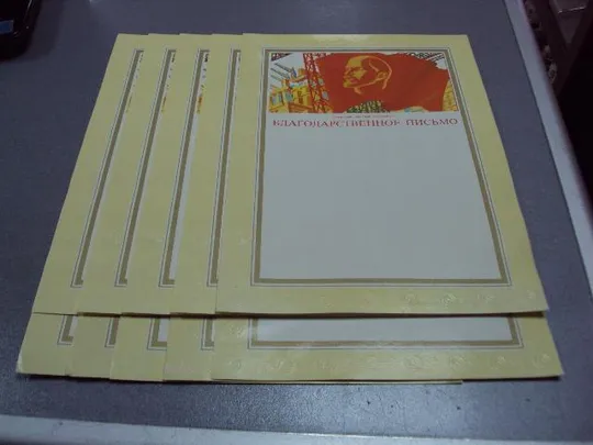 благодарственное письмо 1986 лот 10 шт №5746 Ціна