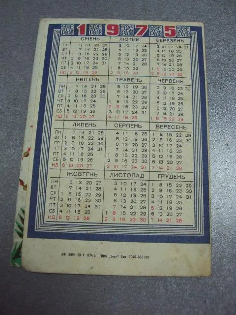 открытка поздравляю с новым годом 1974 госстрах двойная урср №11230 З аукціону