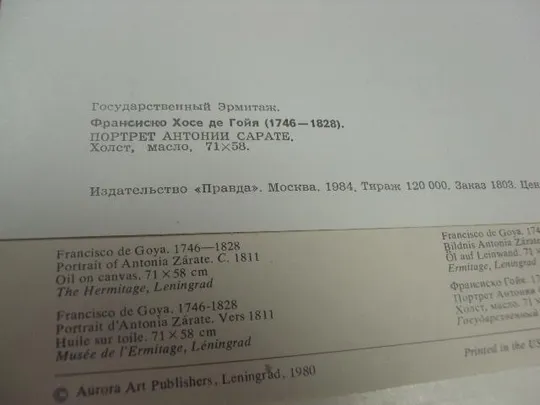 открытка гойя портрет сарате 1983 1980 1884 лот 3 шт №14362 Недорого