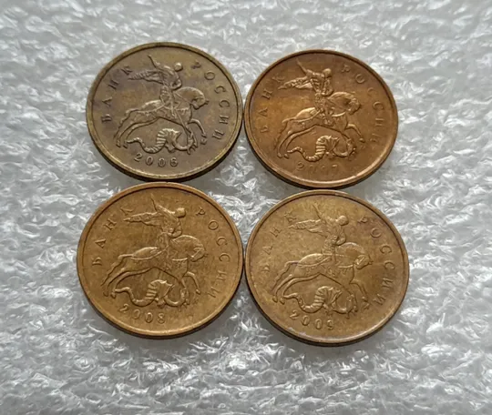 Купити (1433) 10 копеек 2006, 2007, 2008, 2009 РФ, (М) -  4 монети одним лотом (погодовка)