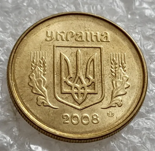 (7623) 10 копійок 2008 1ИВм круговий виробіток штампа на аверсі (10 копеек 2008 1ИВм) 1ІВд 1ИВд Ціна