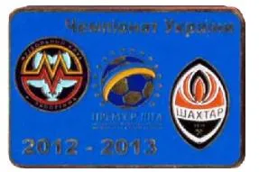 Футбол значок Металлург Запорожье  - Шахтер Донецк Премьер-Лига 2012-2013 Ціна