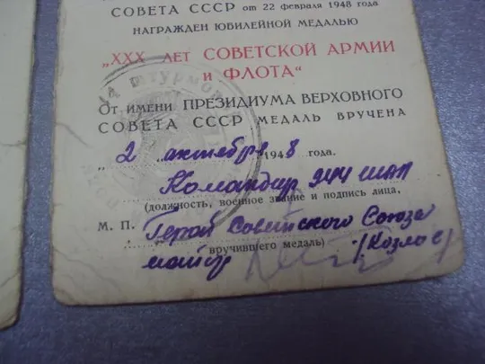 удостоверение медаль 30 лет советской армии и флота подпись герой советского союза 944 шап №14118 З аукціону