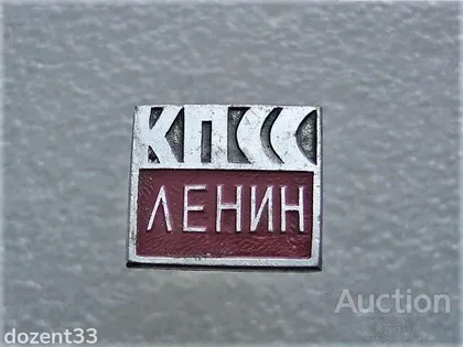фото, Значок " Ленін КПСС " (46)