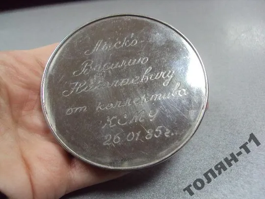 медаль настольная подарочная в 60 лет 1985 №10772 Продаж