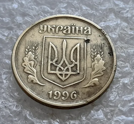 Купити (7739) 25 копійок 1996 1ББм, з дефектом (25 копеек 1996 1ББм) 1ББд