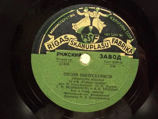 Пластинка Рижский завод Песня выпускников и Песня Рощина Разные судьбы Марк Бернес 25 см №15313МЯ Недорого
