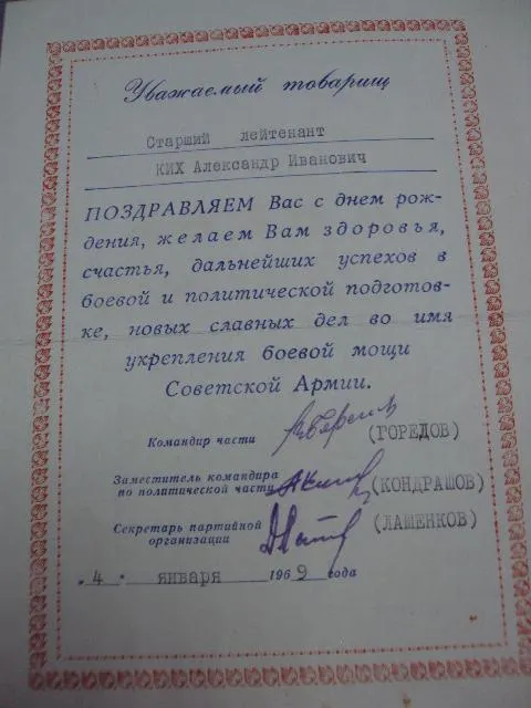 грамота в день рождения от командования в/ч 33874 19 рд лот 2 шт №5205 Продаж