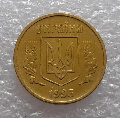фото, (3292) 50 копійок 1995 1АЕк (50 копеек 1995)