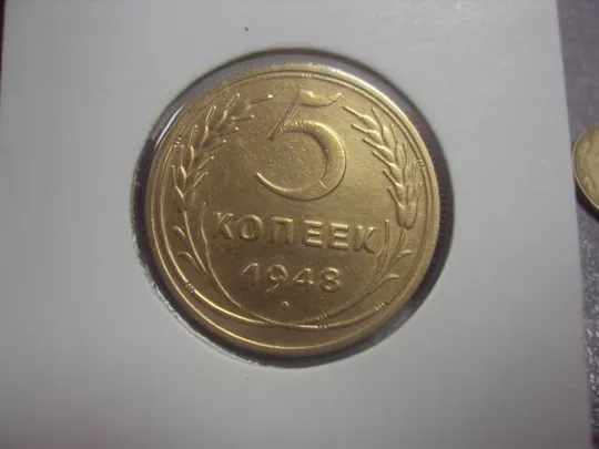 Купити монета ссср 5 копеек 1948 федорин № 57 №5233