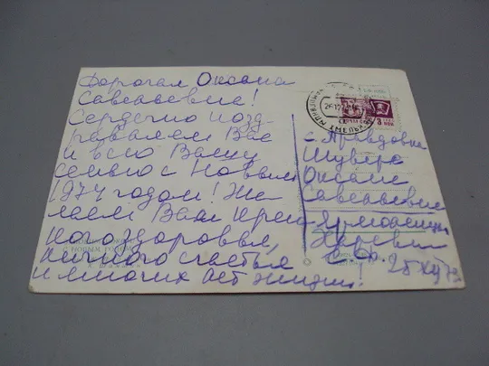 Открытка С Новым годом! елочная игрушка снеговик и птичка Прохоренко и Шамшин 1973 год №16246 Де купити